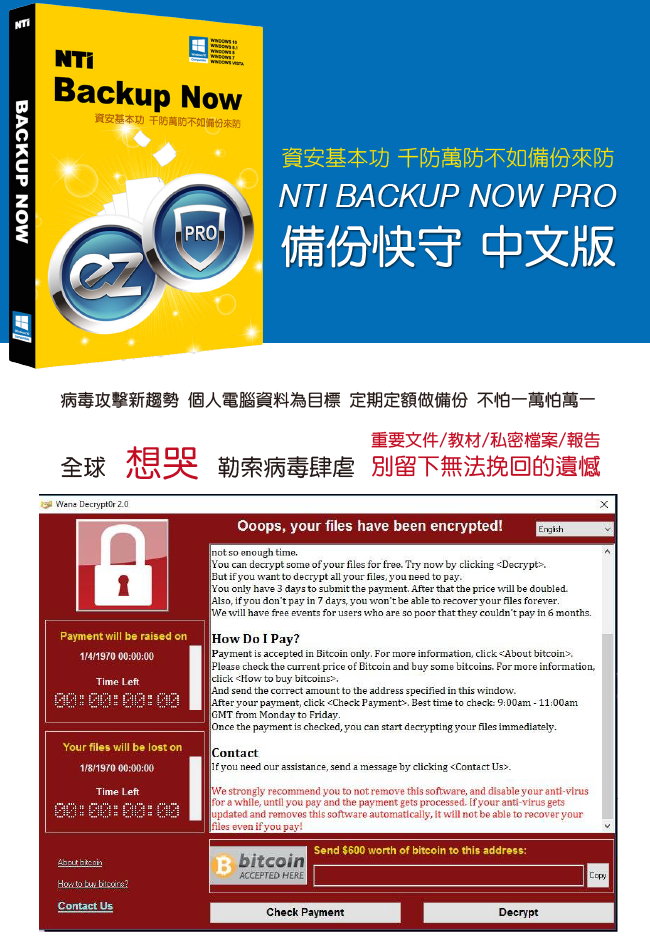 NTI BACKUP NOW PRO 備份快守中文盒裝版