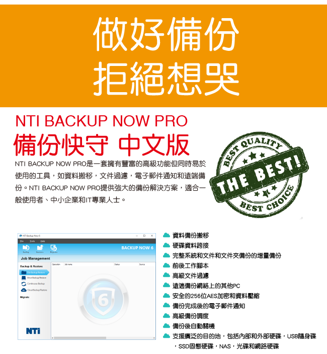 NTI BACKUP NOW PRO 備份快守中文盒裝版