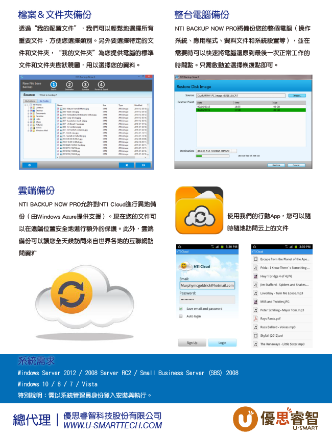 NTI BACKUP NOW PRO 備份快守中文盒裝版