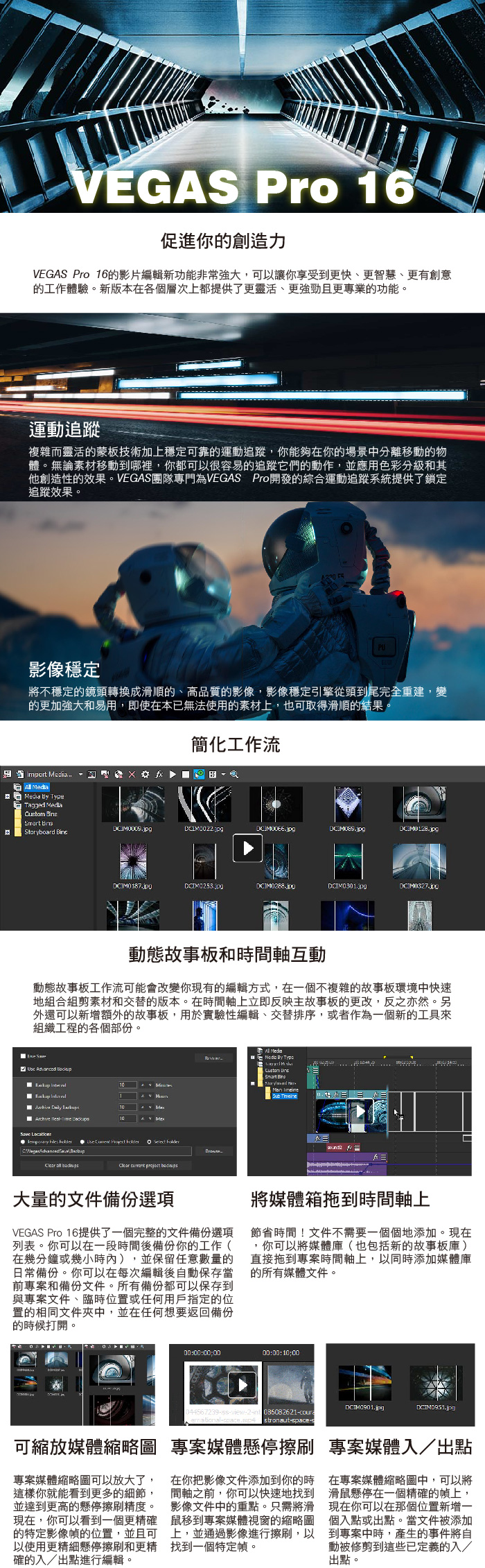 VEGAS Pro 16教育版 （下載光碟版）